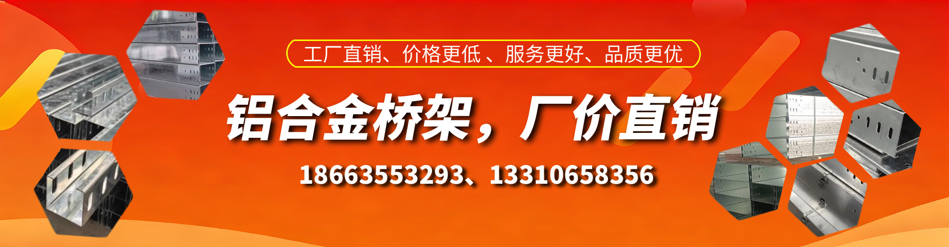 招远铝合金桥架厂家
